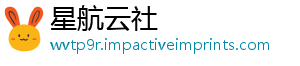 星航云社